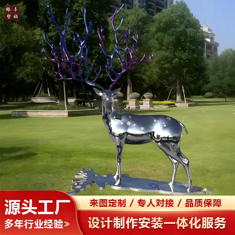 仿真不锈钢鹿雕塑