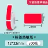 Papel Térmico de Etiquetas a Prueba de Cuatro Elementos Adecuado para Yakolai D30 Ningyou P15 Papel Térmico Autoadhesivo Impermeable Resistente al Desgarro