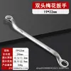 Llave de Flor de Ciruelo Engrosada Pulida Electrochapada Llave de Doble Cabeza Herramienta Multifuncional para Reparación de Automóviles Hardware Cromado Engrosado