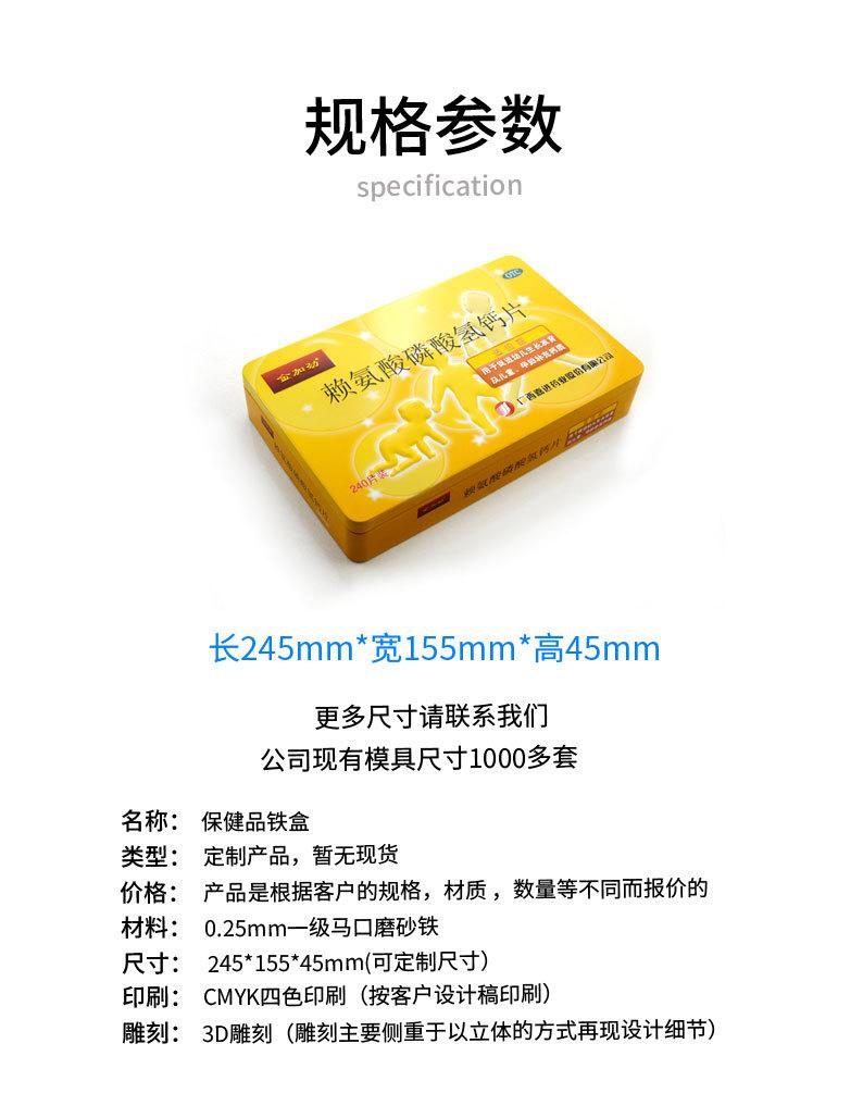 保健品马口铁盒2