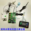 Placa base principal de control para máquina de hielo de flujo continuo, Placa de circuito de control para máquina de cubitos de hielo, Juego completo de accesorios, Detección de grosor del hielo