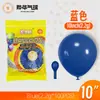 Globos Yehua de 10 pulgadas, 2.2g, metálicos mate, color macarrón, nacarados, retro, crepúsculo, en stock para bodas y fiestas de cumpleaños