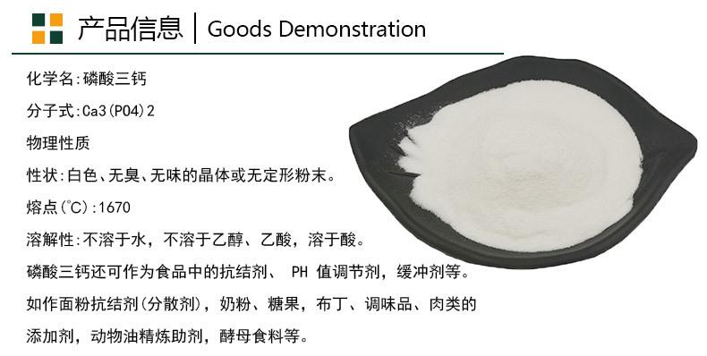 碳酸三钙产品信息_01.jpg