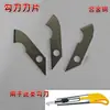 Hoja de Cuchillo Gancho, Hoja de Repuesto Especial de Cuchillo Gancho para Placas de Acrílico, Hoja de Cuchillo Gancho de Acero de Aleación Templado