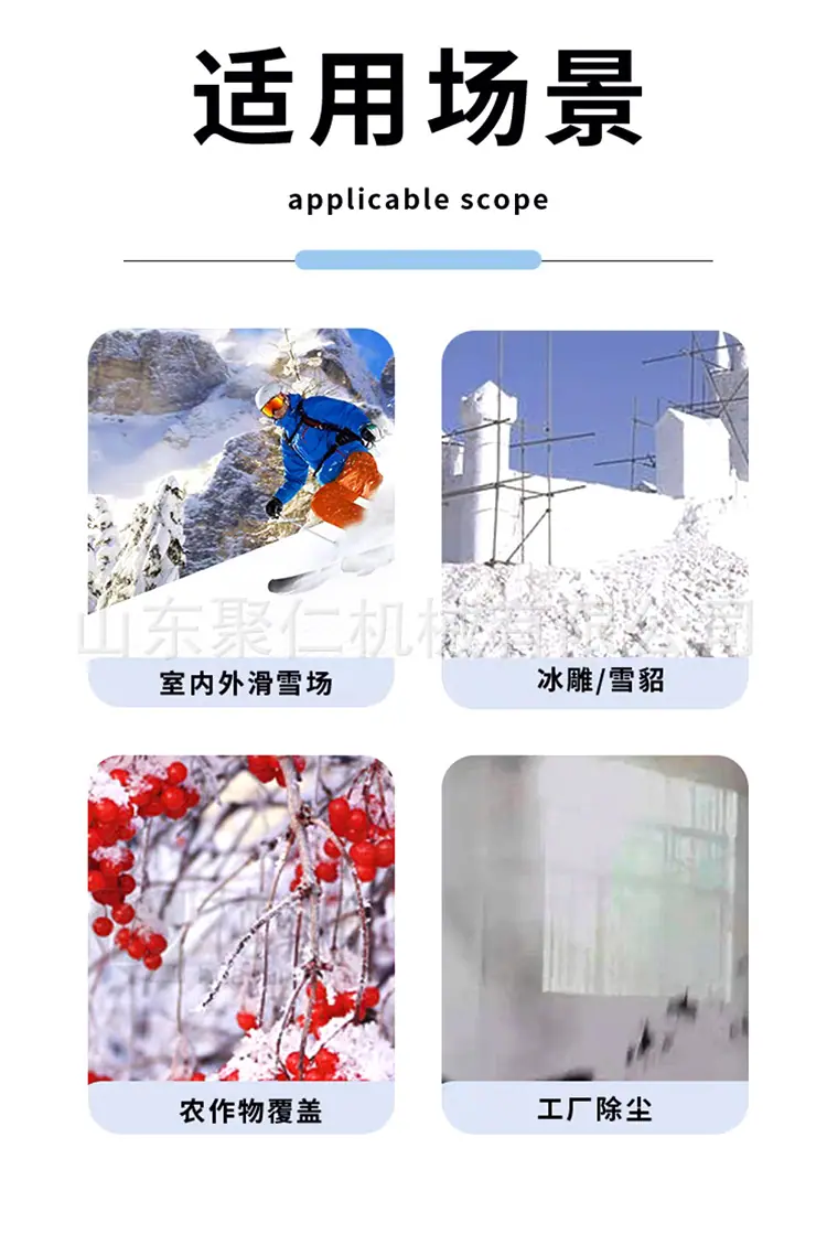 造雪机