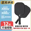 Set de Rackets de Pickleball Transfronterizos Racket de Fibra de Carbono Racket de Fibra de Vidrio Venta Directa de Fábrica