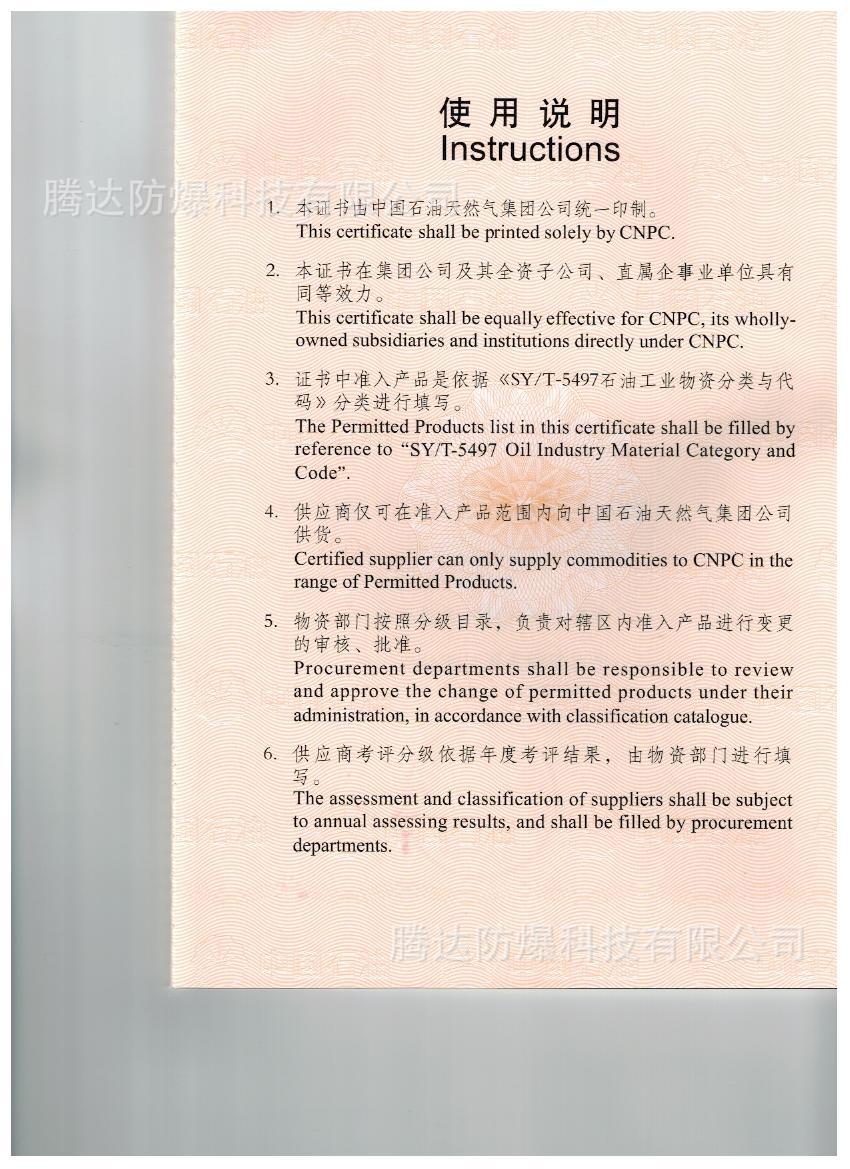 防爆路灯准入证