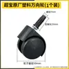 Rueda de polea de rueda para aspiradora Chaobao Jieba, accesorios de rueda universal, rueda giratoria, accesorios de rueda giratoria Daquan universal