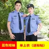 (Pedido em massa não curado)Camisa uniforme de segurança de verão conjunto masculino uniforme de serviço camisa manga longa e curta azul cinza