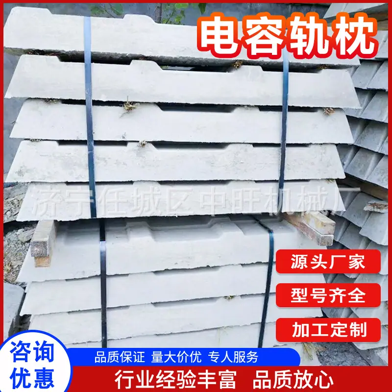 中旺电容轨枕 (2).jpg