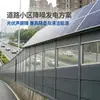 Barrera acústica fotovoltaica, Barrera de aislamiento acústico para carretera elevada de autopista, Pantalla insonorizante para reducción de ruido de autopista en Hebei