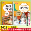 Libros de Práctica de Caligrafía para Grado Superior e Inferior de Primer Grado para Estudiantes de Escuela Primaria, Sincronizados con la Edición de la Editorial de Educación Popular de Libros de Texto de Lengua China para los Grados 2, 3, 4, 5 y 6