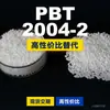 Grânulos plásticos PBT 2004-2, PBT de produção nacional como alternativa a produtos importados, CELANEX 2004-2