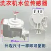 Adecuado para lavadoras de carga superior pequeñas, sensor de nivel de agua PSR1102, interruptor de nivel de agua 17438100001348