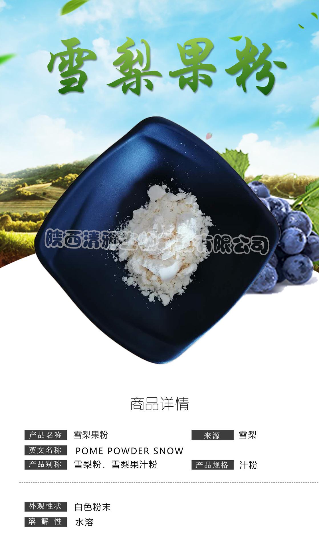 雪梨果粉详情图