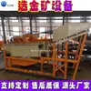 Equipamento de Mineração de Ouro, Peneira Vibratória do Cazaquistão, Máquina Lavadora de Ouro e Areia, Equipamento de Peneiramento Vibratório para Mineração de Ouro