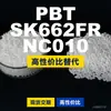 Gránulos de plástico PBT SK662FRNC010, PBT de producción nacional como alternativa al Crastin importado