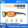 Gafas de Pesca Estilo Cat-Eye Personalizadas para Deportes al Aire Libre, Gafas de Pesca Polarizadas Anti-UV Personalizadas para Pesca con Señuelo