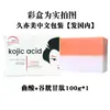 Sabonete de Ácido Kojico com Cúrcuma Transfronteiriço 100g Sabonete de Mamão Filipino Sabonete de Óleo Essencial de Limpeza Sabonete para Banho Hidratante Sabonete Artesanal Comércio Exterior