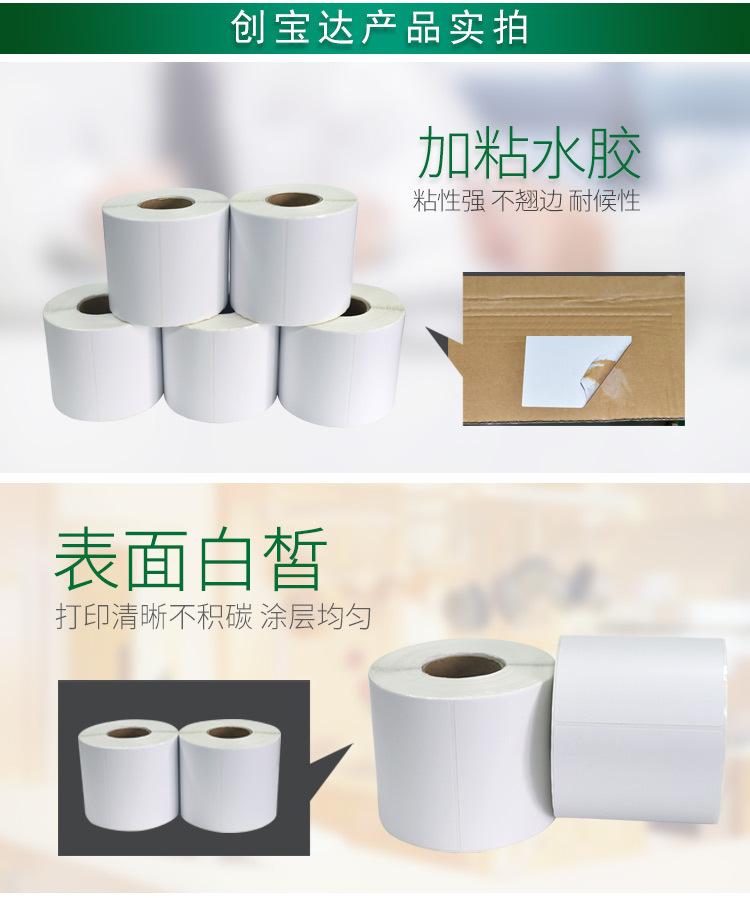 创宝达热敏标签80x90x500详情页_06.jpg