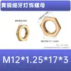 Tuercas hexagonales de latón gruesas y finas M2-M5 Material de cobre puro Ensamblaje mecánico Equipos de fluidos Punto fijo Antiaflojamiento