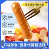 Salsicha de Peito de Frango Baixo Teor de Gordura Refeição Fitness Substituta Saciedade Baixo Açúcar Lanches para Desejos Lanches Ricos em Proteínas Loja Oficial Principal