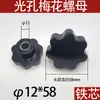 Parafuso com cabeça plástica, cabo em formato de estrela, cabo torx, GB4141.29-84 M5M6M8M10M12M16