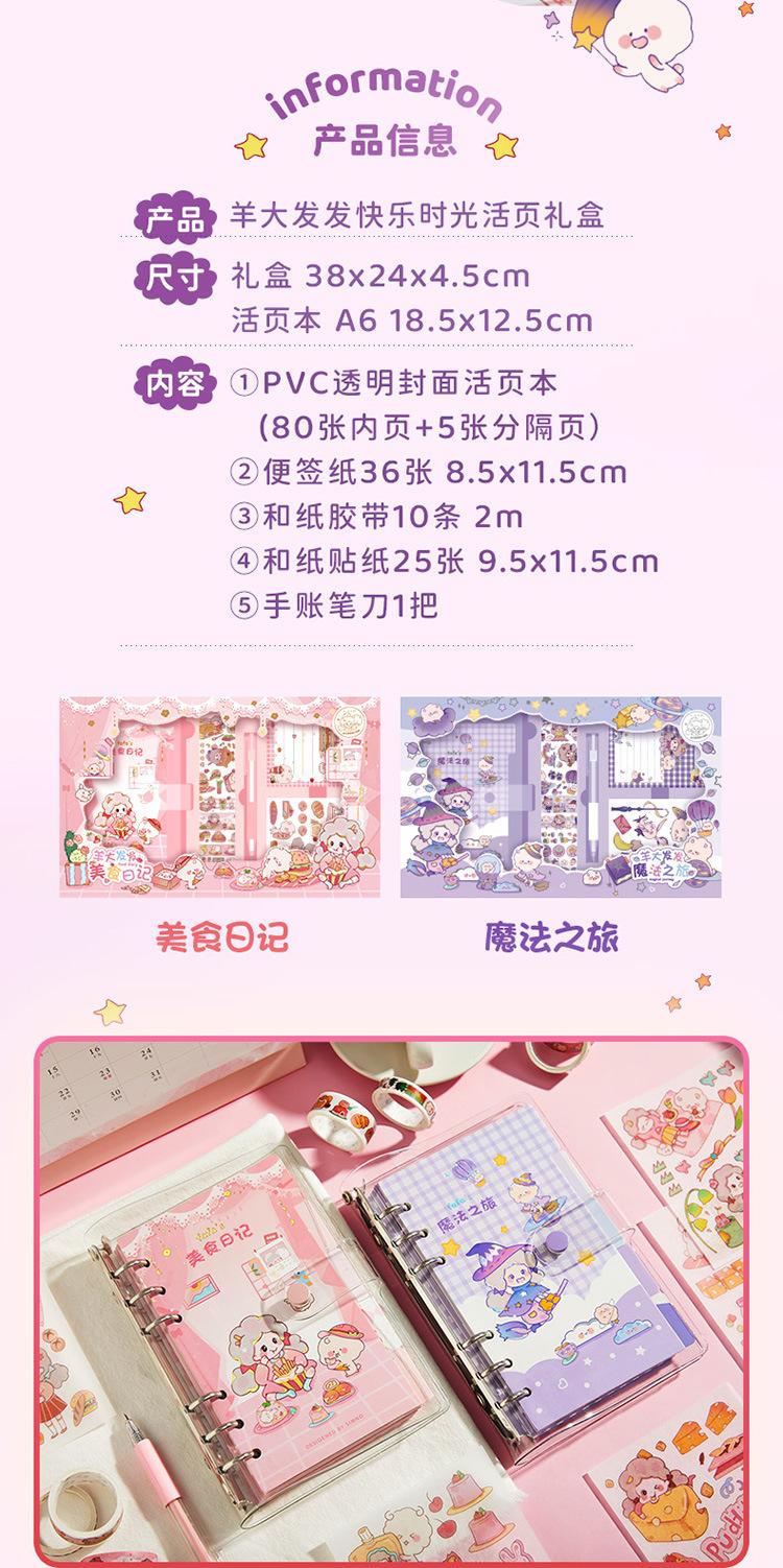 790--(2)羊大发发活页礼盒.jpg
