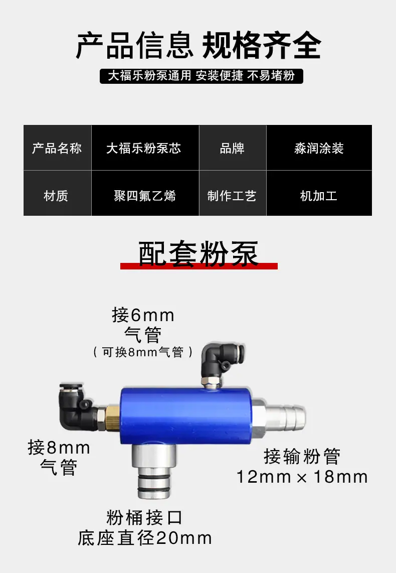 大福乐粉泵芯详情页_03.jpg