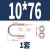 Perno en U de acero inoxidable 304 con tuerca de tornillo, juego de hebilla fija en forma de U, aro para tubo de equitación M6M8M10M12