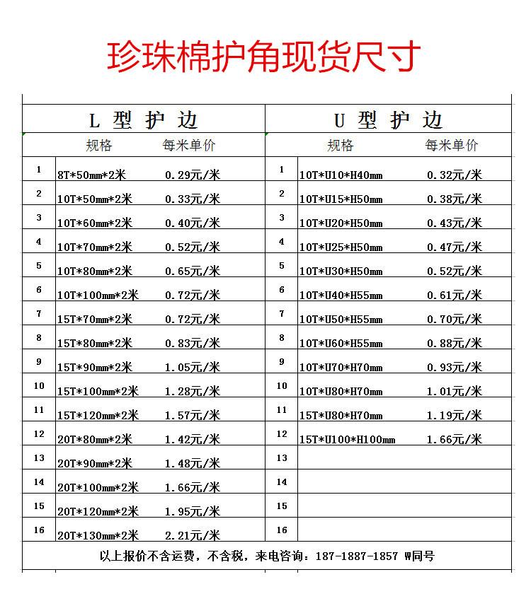 珍珠棉护角现货_副本.jpg