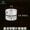 Acoplamiento de Diafragma Varilla Elástica Motor Aleación de Aluminio Alto Par Acoplamiento de Diafragma Apilado Acoplamiento de Diafragma Simple/Doble