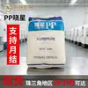 Grânulos Pp Coréia Hyosung Alta Resistência ao Calor e Resistência Química J440X Aplicações Automotivas Componentes de Eletrodomésticos Equipamentos Eletrônicos