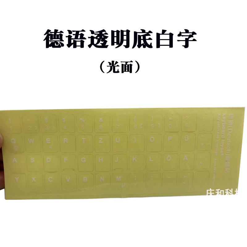 德语透明底白字光面.jpg