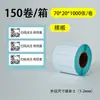 Papel Térmico a Prueba de Tres Usos Autoadhesivo Amazon Comercio Electrónico Transfronterizo Etiqueta de Impresión Precio Código de Barras Etiqueta de Papel Cobre Etiqueta Adhesiva