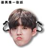 Seventeen Cui Shengzhe Shake Voice Live Wedding Spoofs Máscaras engraçadas devem ser ajuda para definir ao redor