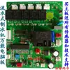 Placa base universal de tipo flujo para computadora de máquina de hielo, placa de circuito, reparación y modificación de la placa de control de accesorios de la máquina de cubitos de hielo