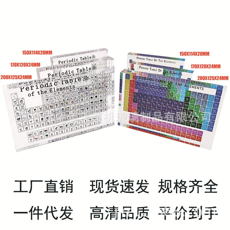 亚克力化学元素周期表彩色黑白透明元素周期表摆件高清彩印週期表