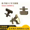 84661-3K000V2 es adecuado para el botón interruptor de clip de apoyabrazos de la caja de almacenamiento del apoyabrazos Hyundai Velax