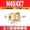 Tuerca de Cobre Ocho Tierra M2-M8 Tuerca Flor de Cobre de Fusión Térmica Tuerca de Cobre Moldeada por Inyección Doble Diagonal Inserción de Tornillo de Fusión Térmica para Microelectrónica