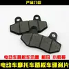 Pastillas de freno TBT para motocicleta pastillas de freno de disco para vehículo eléctrico accesorios para vehículo eléctrico pastillas de freno de doble bomba pastillas de freno de disco