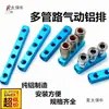 Conector Neumático de Enchufe Rápido Base Multicanal Multivía Bomba de Escape de Aire Compresor de Aire Herramienta de Paso Recto con Metabo