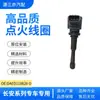 Adequado para Changan Cs35 Ruixing Auchan Santa Fe Jingyi Lingzhi Bobina de Ignição Pacote de Alta Tensão Daed119826