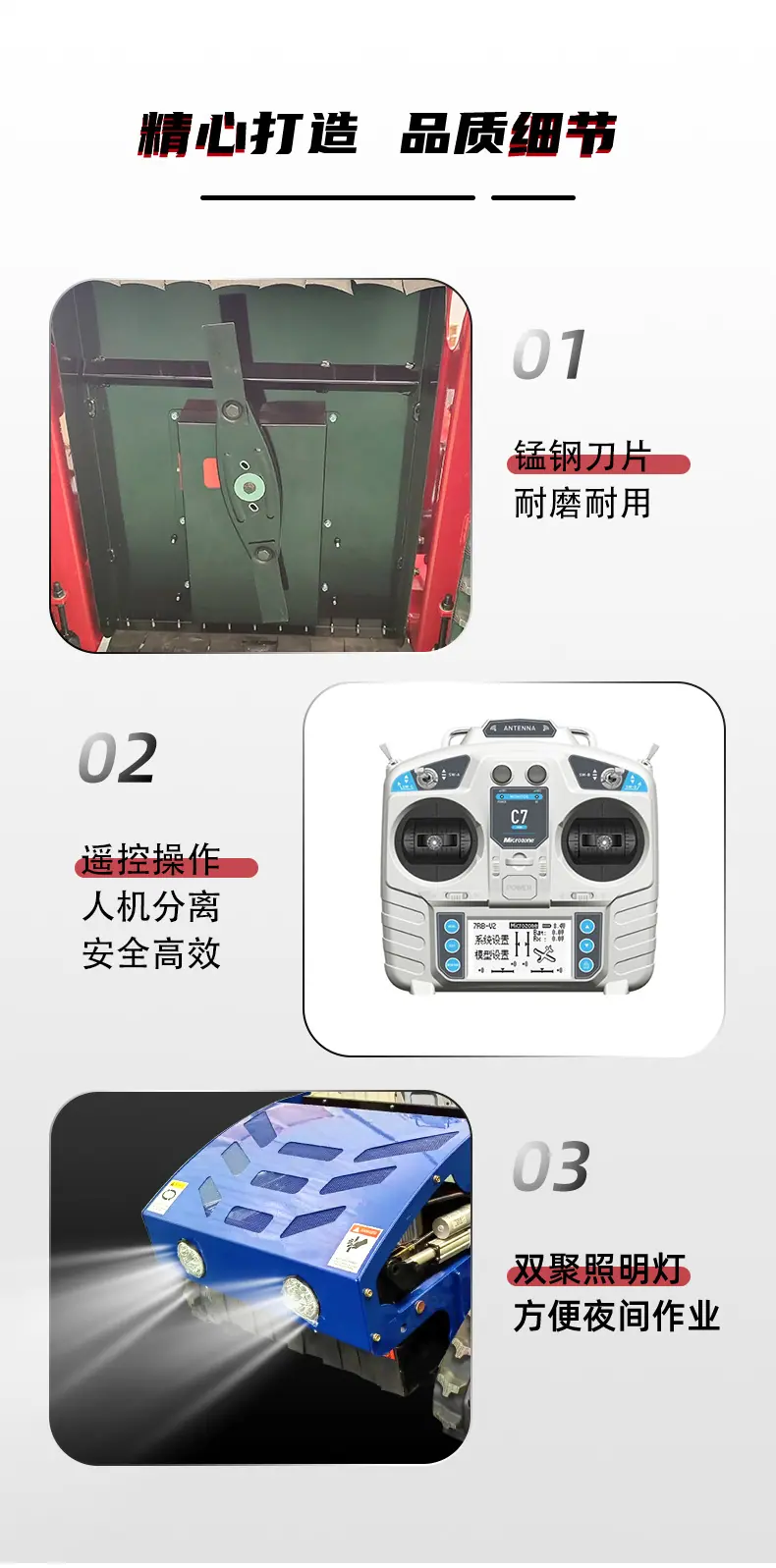 遥控履带割草机中文详情页10