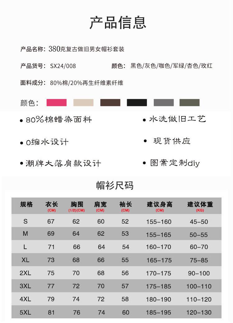 380克帽衫参数.jpg