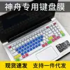 Aplicable a la revolución mecánica titanio tántalo PLUS generación 11 portátil de 17,3 pulgadas i7-11800H película para teclado