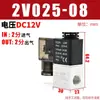 Válvula Neumática de Dos Posiciones y Dos Vías Solenoide 2V025-08 Válvula Digital 24V Interruptor de Válvula de Aire 220V Válvula de Control Normalmente Cerrada