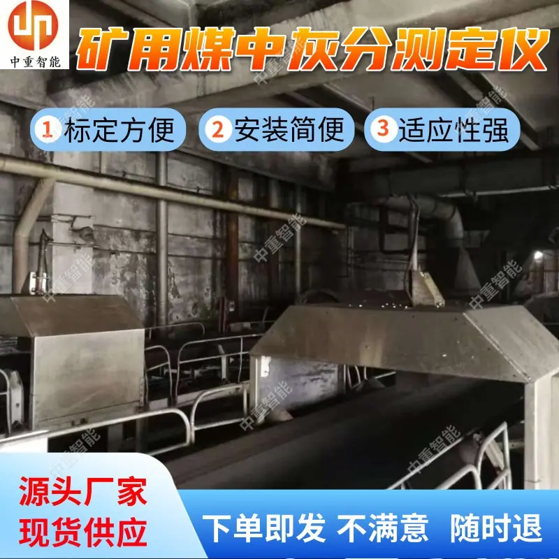 矿用煤中灰分测定仪.jpg