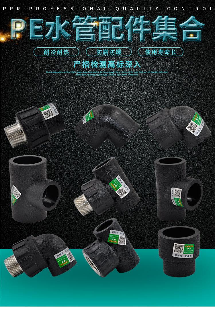 pe水管配件集合_01.jpg