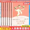 Feliz Lectura, Edición de la Editorial de Educación Popular para Grados 1, 2, 3, 4, 5 y 6 123456 Un Conjunto Completo de Libros Extracurriculares, Volumen 1 y 2, Cao Wenxuan